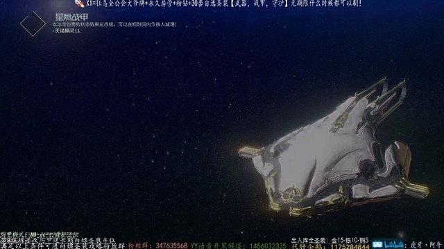 星际战甲剧情《驿浪者》下集完结