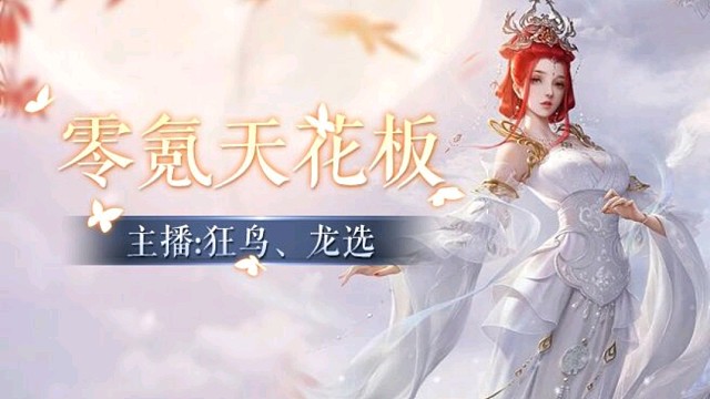 琅纹双属性洗练:第一个洗出不选，第二个洗出再同时选择