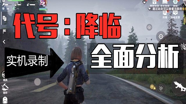 【氪金分析】代号：降临！力压黎明觉醒/明日之后？！