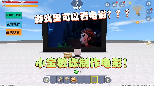 迷你世界：小宝教你在迷你里播放电影！又学会一个技能！#小小像素#