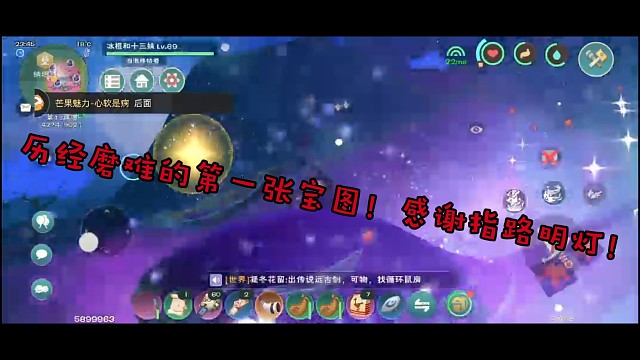 历经磨难的第一张宝图！感谢指路明灯！