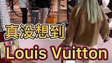 真沒想到LV這次又漲價了 我們來店里看看還能搶到什么#法國 #巴黎 #lv #奢侈品 #lv漲價 #