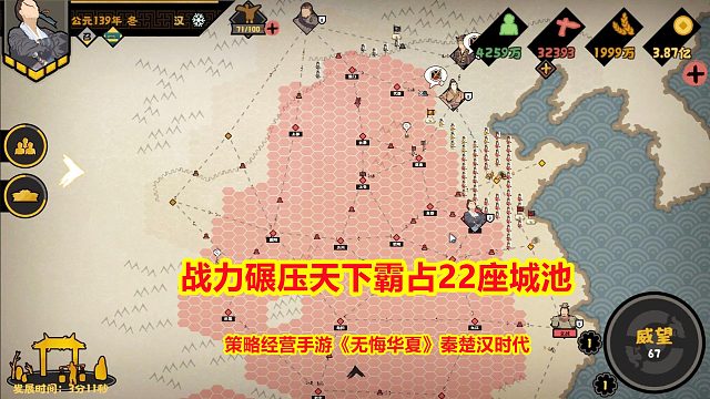 无悔华夏：战力碾压天下诸国，霸占22座城池！策略经营手游试玩！（第十期）