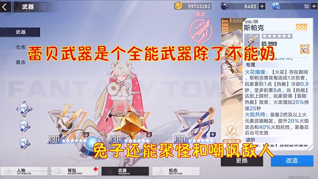 幻塔：蕾贝武器是个全能武器除了不能奶！兔子还能聚怪和嘲讽敌人