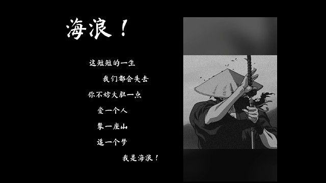 一生太短，去爱你所爱的人！