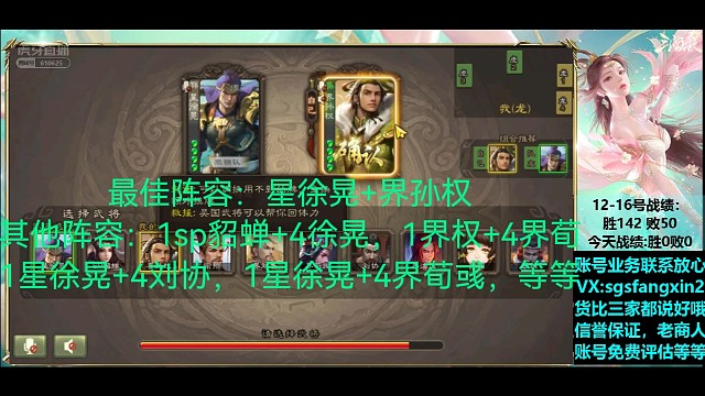 星徐晃—界孙权