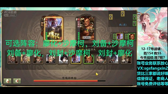 界廖化—沙摩柯