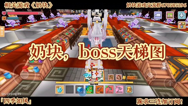 奶块，boss天梯图