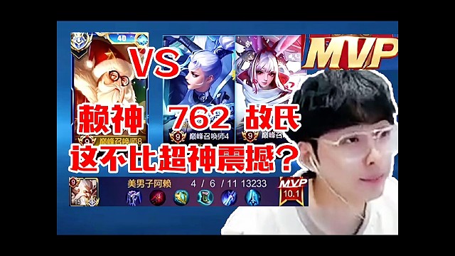 赖神老夫子VS职业花木兰+故氏公孙离！