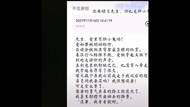 先生爱里也会有胆小鬼吗？