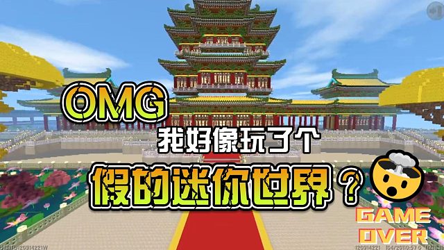 迷你世界：快来看小宝非常震撼的中式古风建筑回忆录#小小像素#
