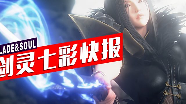 剑灵七彩快报 0420 南天国三更