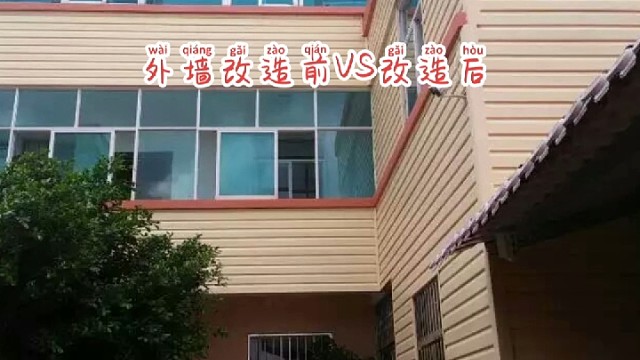 你家外墙也会这样脱皮吗？欢迎大家评论留言。