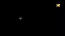 跑个图