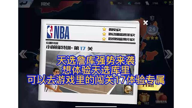 天选詹库强势来袭，可以在正式服闯关17体验天选库里的专属