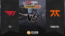 东南亚S级 T1 vs Fnatic-2