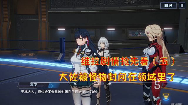 幻塔2.0：夏佐被怪物封闭在领域里了！维拉剧情抢先看（五）