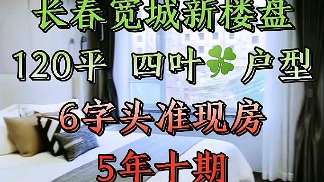 #长春房产四叶草户型，这房子户型咋样？#网红楼盘#每日好房推荐