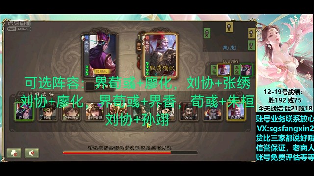 界荀彧—界廖化