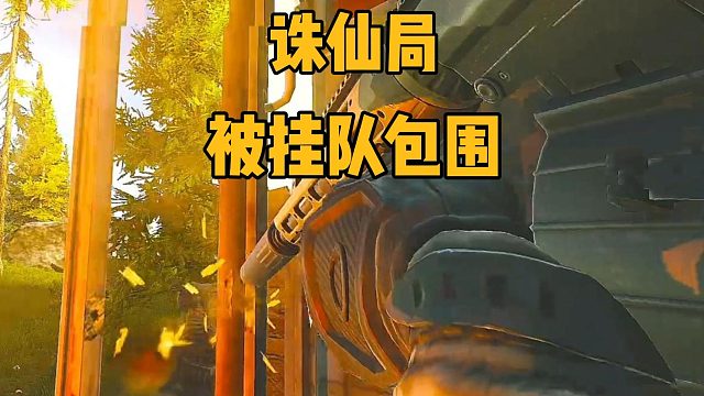 逃离塔科夫 被挂队包围怎么办？