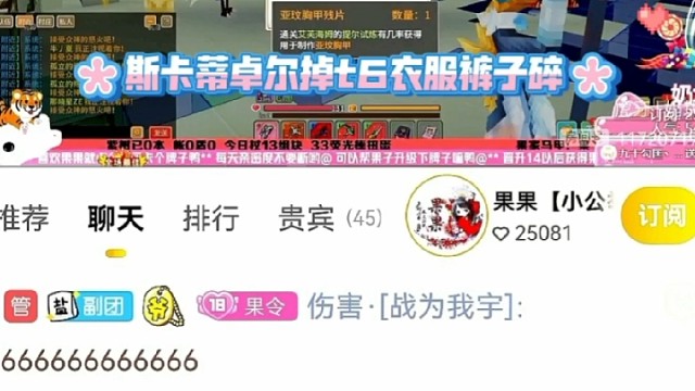 【果果小公举】奶块更新后斯卡蒂卓尔~实锤~掉t6衣服裤子碎~但是是有几率爆ᯤ⁶ᴳ⁺⁵²⁰不是必出哟