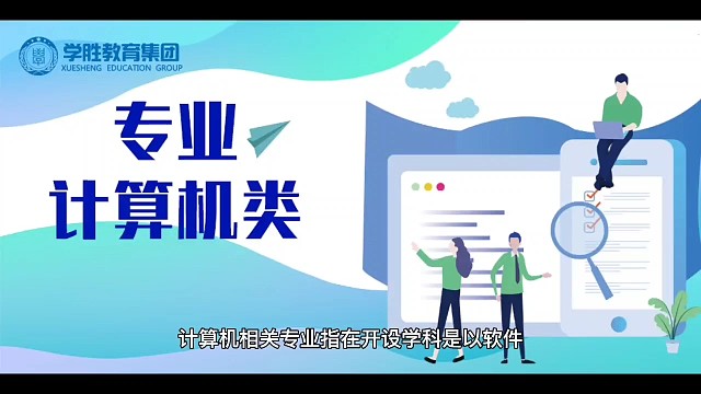 计算机类专业