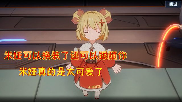 幻塔2.0：米娅可以换装了还可以跟随你！米娅真的是太可爱了