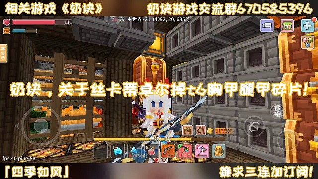 奶块，关于丝卡蒂卓尔掉t6胸甲腿甲碎片！