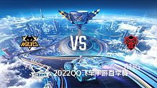 狼队 vs RDG_1_QQ飞车S联赛春季赛