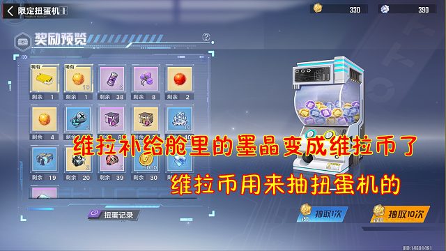 幻塔：维拉补给舱里的墨晶变成维拉币了！维拉币用来抽扭蛋机的