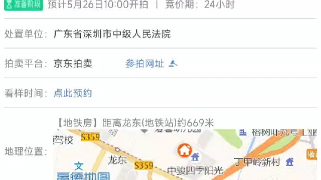 上新:85平，237W，龙岗，中骏四季阳光