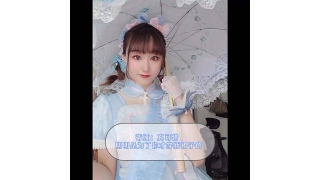 Lolita｜知道自己为什么单身了吧！