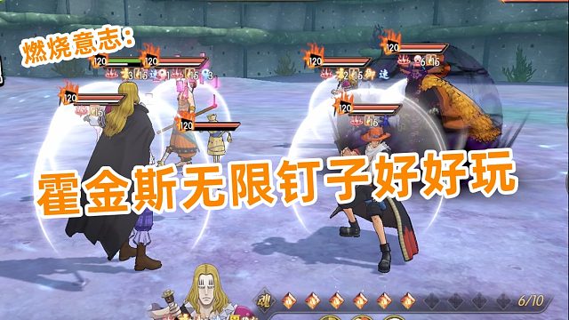 燃烧意志：霍金斯无限钉子流玩法对手全程罚站