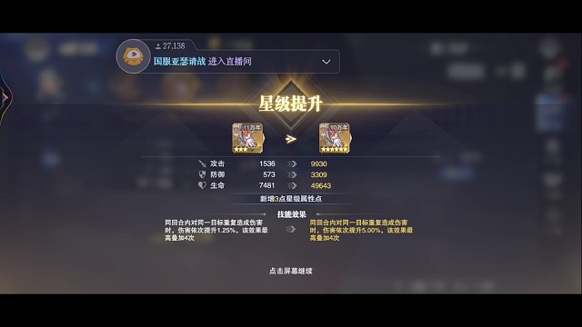 精彩二连爆6星！