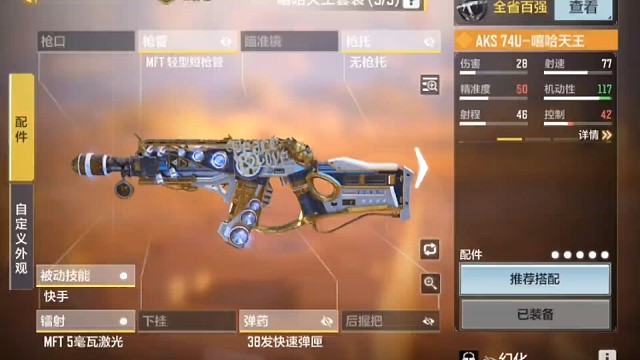 AKS-74U嘻哈天王传说皮肤战场试枪大家觉得怎么样！！！