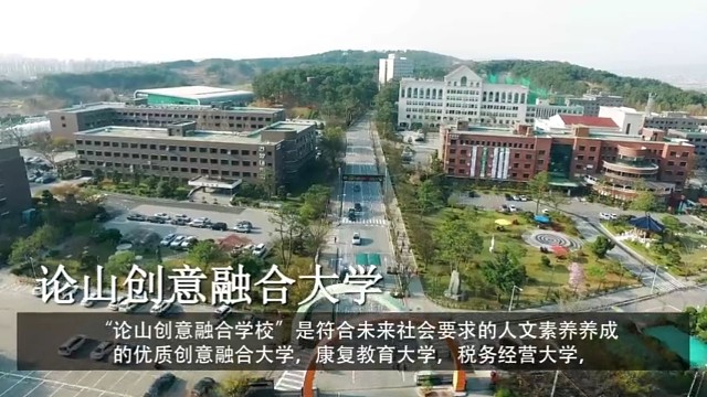 韩国建阳大学