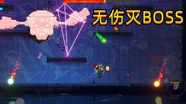 幸运值爆表，得到多边形枪和飞行道具，直接无伤灭BOSS#霓虹深渊：无限##视频打卡#