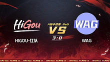 生死狙击2泰坦杯A组小组赛HIGOU-红队VSWAG第一局