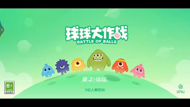 球球大作战弹个
