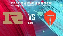 RNG vs TES_1-决赛-LPL春季赛