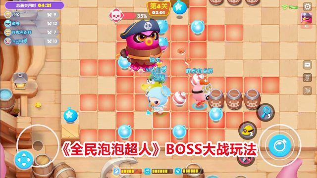全民泡泡超人：BOSS大战玩法解说！多人组队战海盗，经典手游试玩