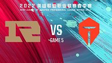RNG vs TES_5-决赛-LPL春季赛