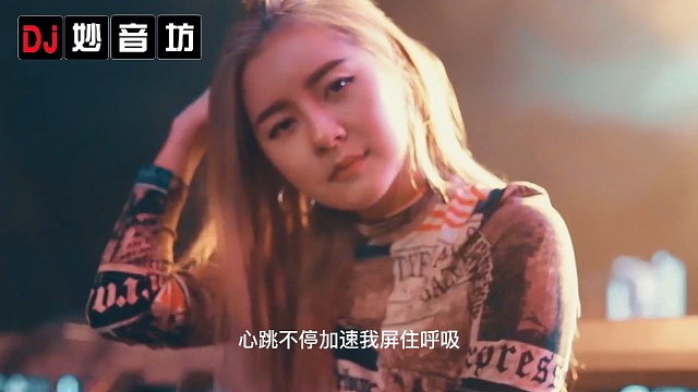 精选音乐车载DJ推荐