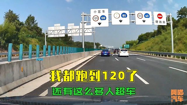 高速都跑到120了，为何还有这么多人超车？内行人告诉你真相