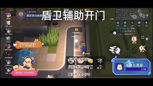 盾卫辅助开门细节