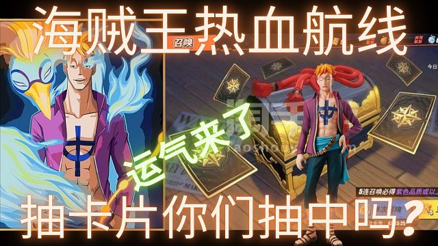 航海王热血航线小马哥抽奖金色卡片。你们抽中多少张