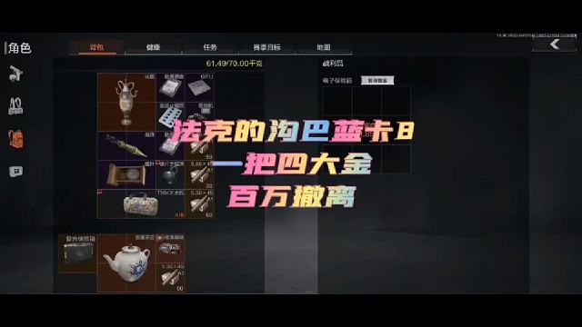 法克的沟巴蓝卡