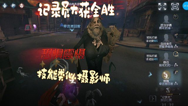 第五人格邱哥观战：记录员大获全胜，技能类似摄影师！