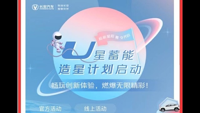 U星蓄能·造星计划正式启动