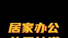 無線投屏的智能投影儀,不管是居家辦公還是客廳影院,120寸的幸福感拉滿!#明基 #e592 #投影儀